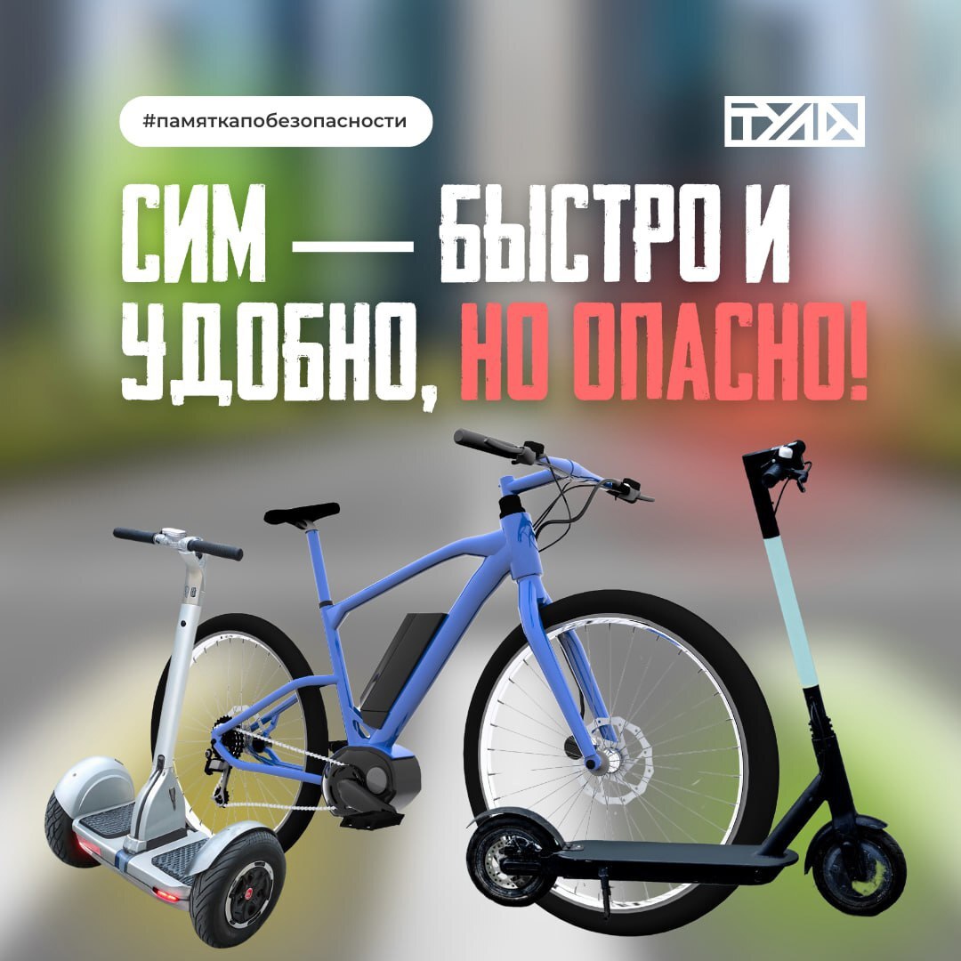 СИМ не игрушка: начните с правильного управления

В летний период очень популярен компактный электро...