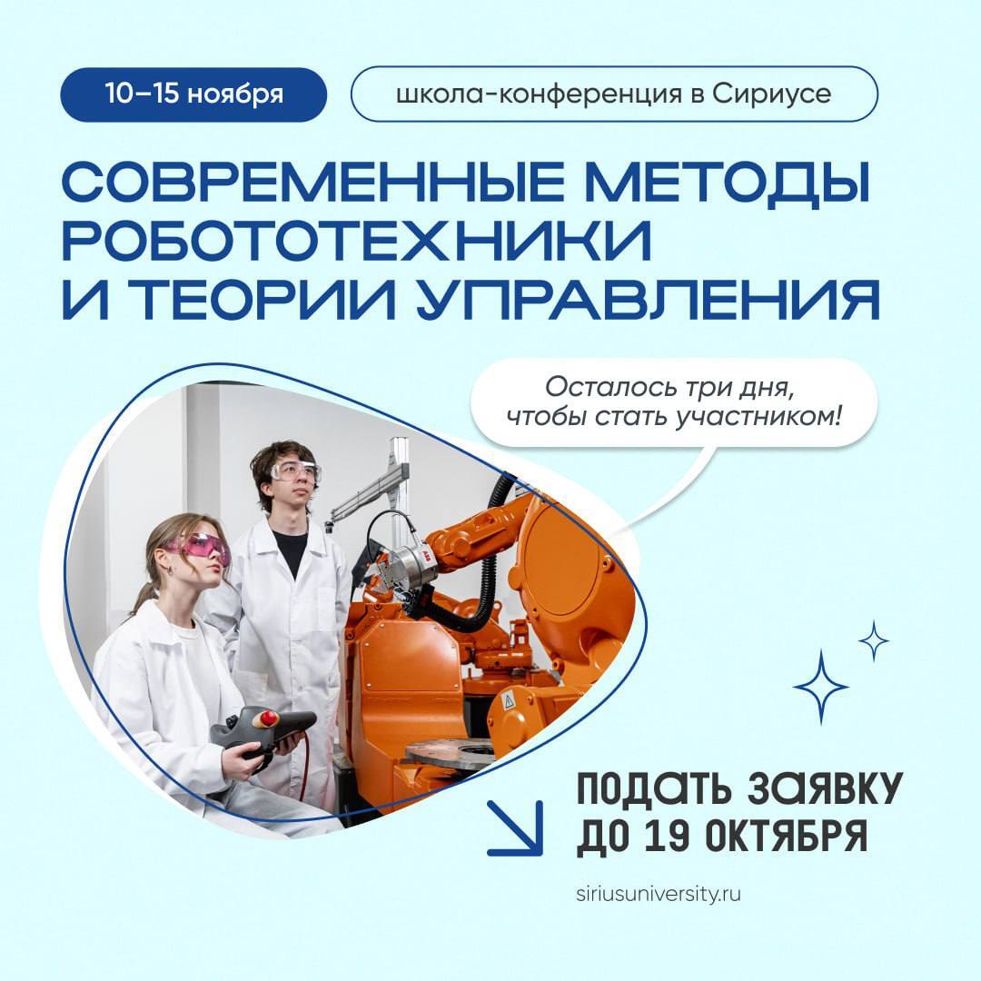 Робототехники, общий сбор!

Успейте зарегистрироваться на школу-конференцию «Современные методы робо...