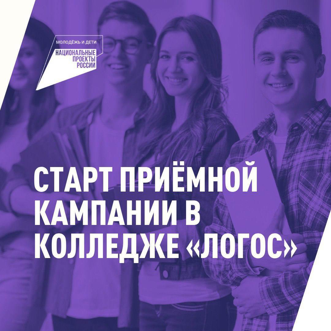 🎓 Готовим специалистов будущего: колледж «Логос» открывает первый набор

1 сентября в Калужской обла...