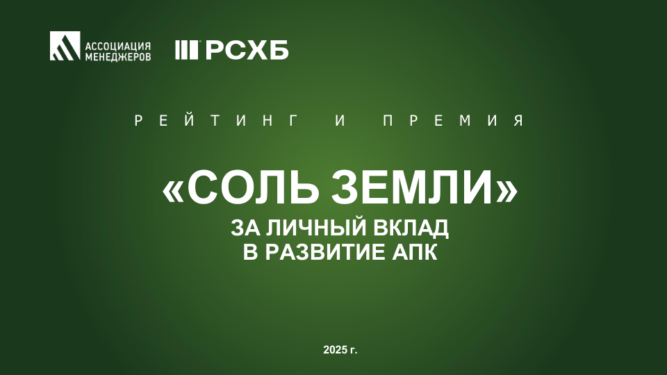 "Соль земли"