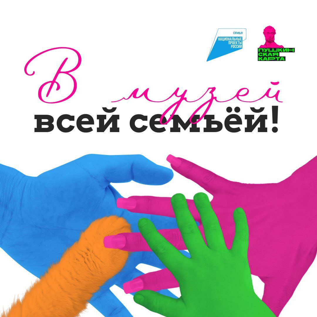 В день рождения Пушкина веди родителей в музей!

С 6 до 22 июня стартует Всероссийская акция «Веди р...