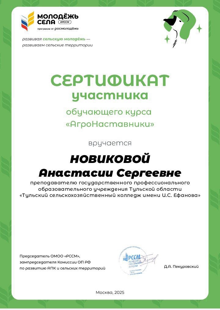 Активист Российского союза сельской молодёжи, кандидат сельскохозяйственных наук, преподаватель спец...