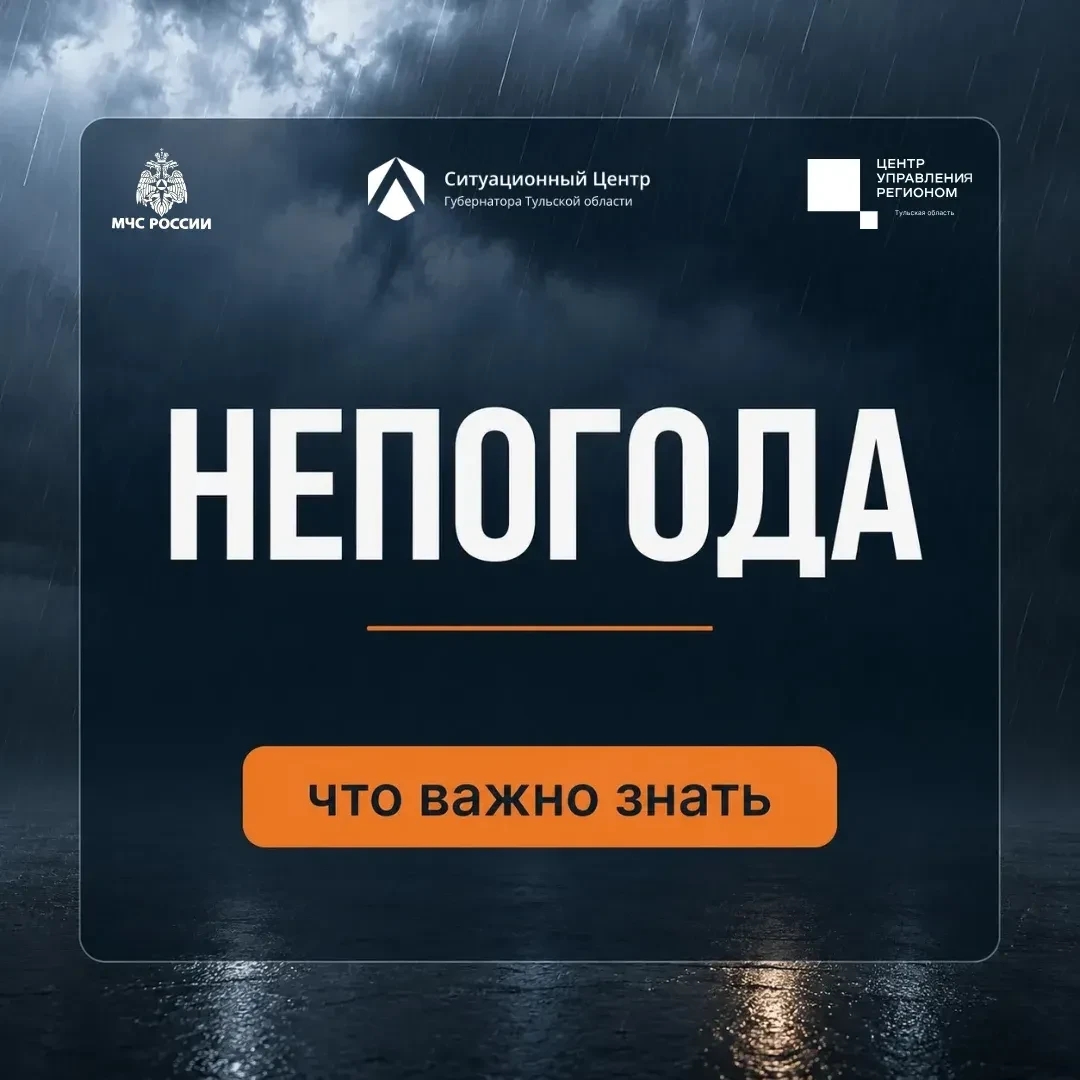 Как действовать в непогоду 🌧️🌪️

По прогнозам синоптиков, ожидается ухудшение погодных условий с 10 ...