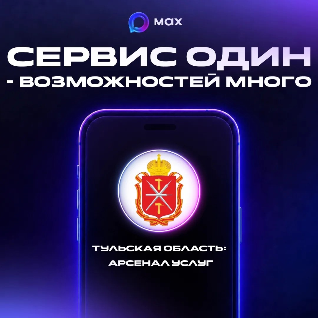 Всё под рукой 📲

Бот «Тульская область: Арсенал услуг» объединяет самые полезные сервисы региона. 

...