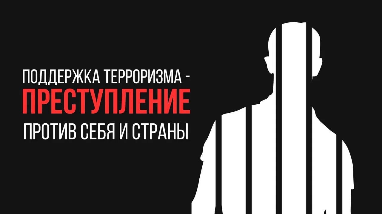 Легкие деньги ведут к тяжелым последствиям: не вступайте в контакт с террористами ❌

Они пишут с фей...