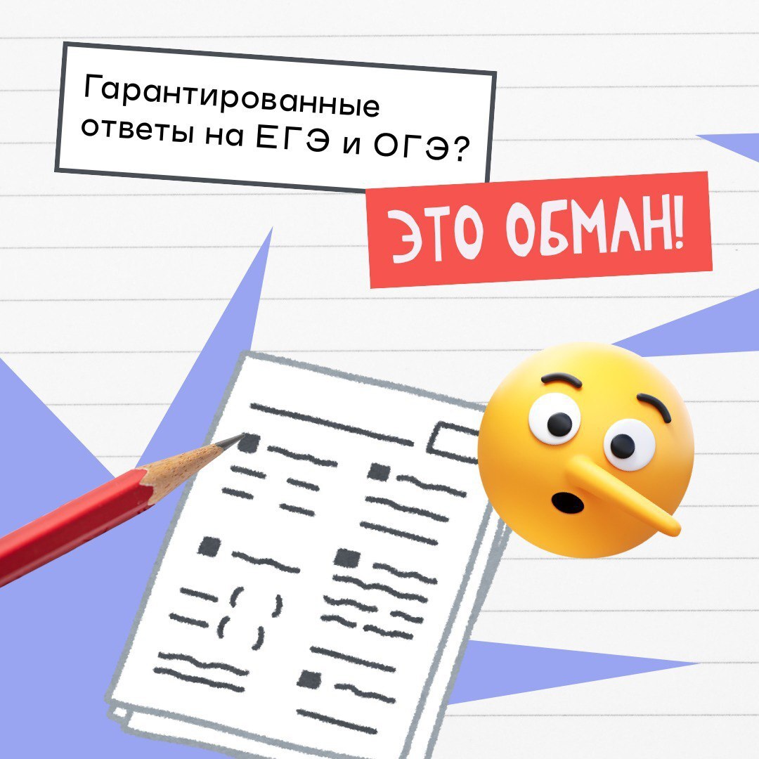 Не дайте себя обмануть: школьникам предлагают купить ответы на экзамен

Мошенники используют страх у...
