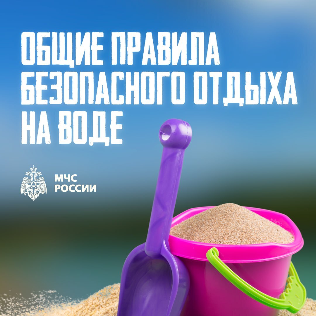 Чтобы наслаждаться летним отдыхом на воде — нужно всего лишь следовать простым правилам безопасности...