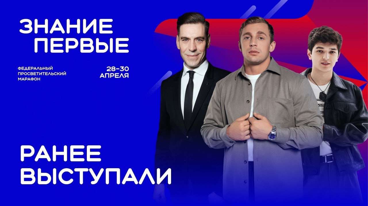 🇷🇺 Время помнить. Время знать

По всей стране с 28 по 30 апреля Российское общество «Знание» проведё...