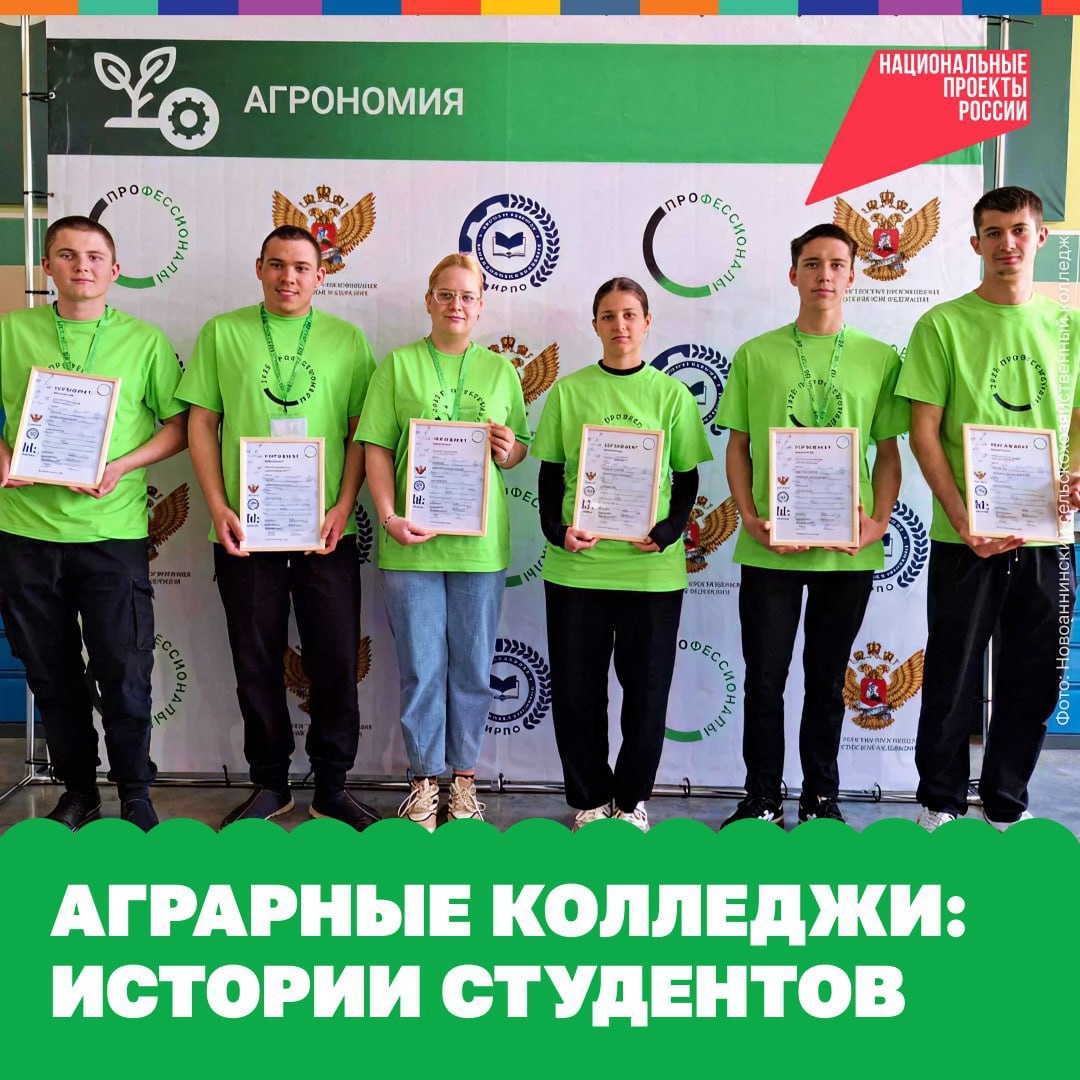 ⚡️ Всё больше молодых людей выбирают сельскохозяйственные специальности.

В колледжах «Профессионали...