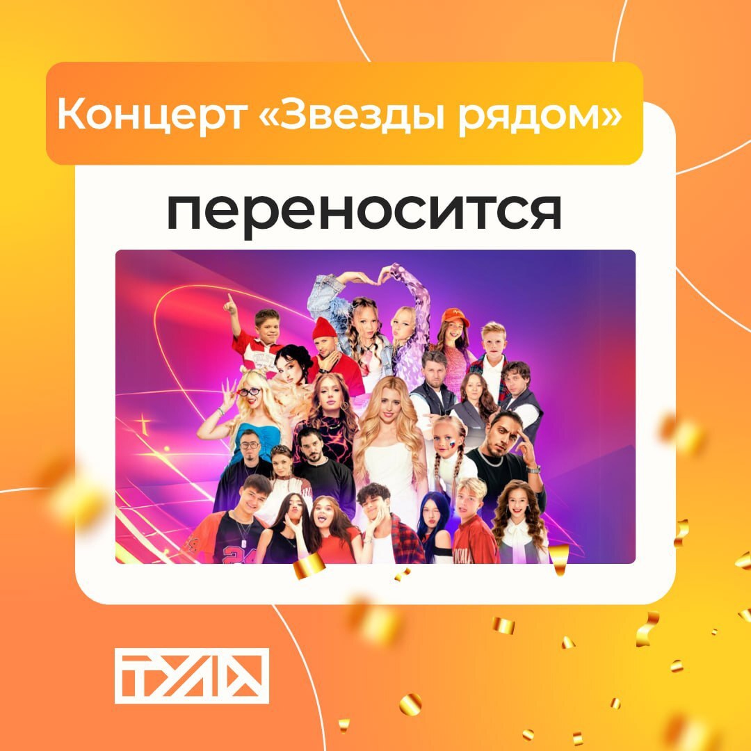 Концерт «Звезды рядом» переносится

Актуальная дата, место и время проведения уточняются. Следите за...