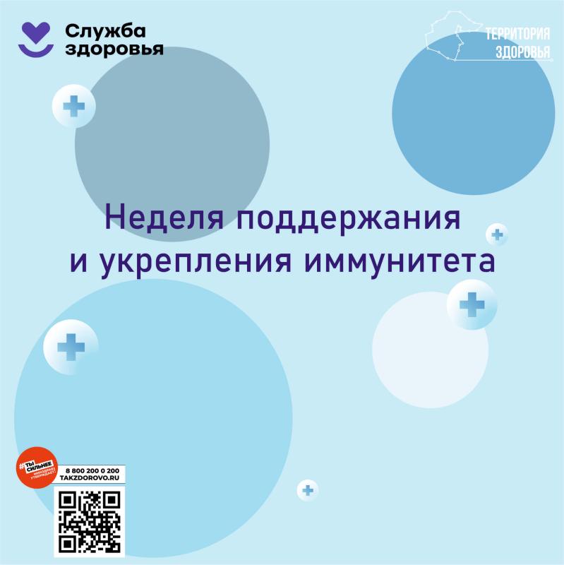 Всемирный день иммунитета