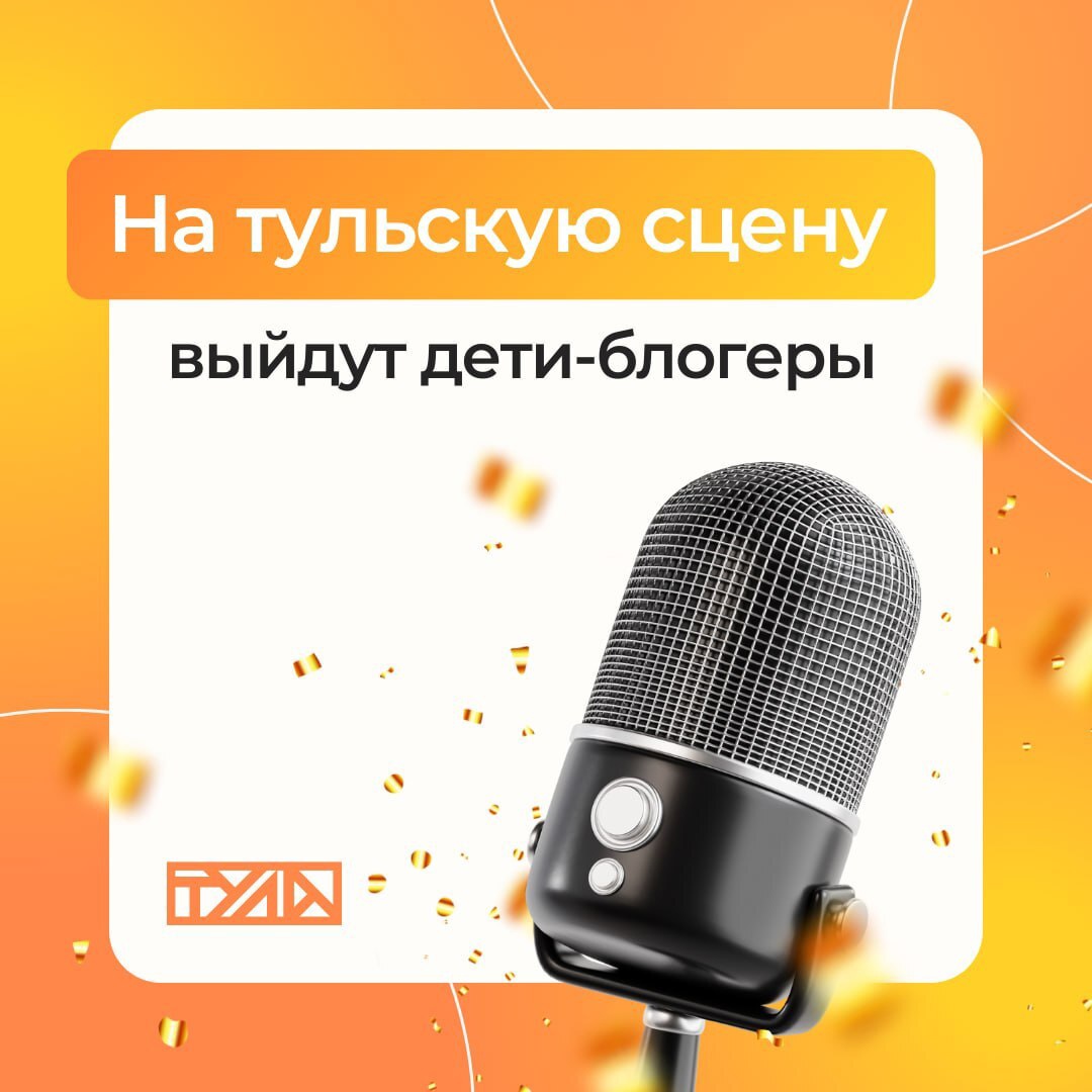 На языке подростков: в Туле пройдет концерт «Звезды рядом» ⭐️

На сцену ЦПКиО им. П.П. Белоусова вый...