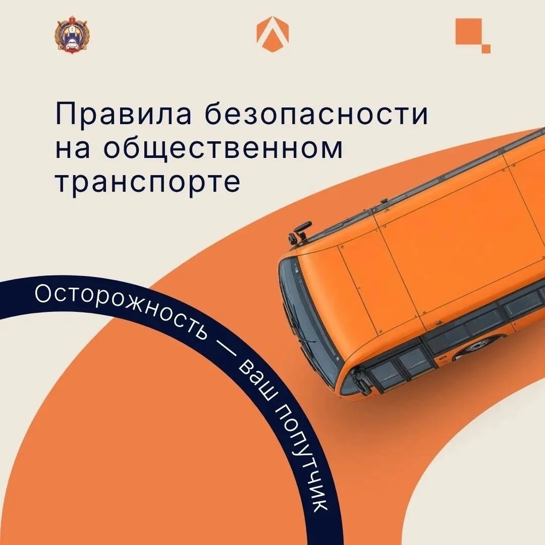 Пассажир, будь внимателен! 🚌

Казалось бы, в поездке на общественном транспорте нет ничего сложного:...