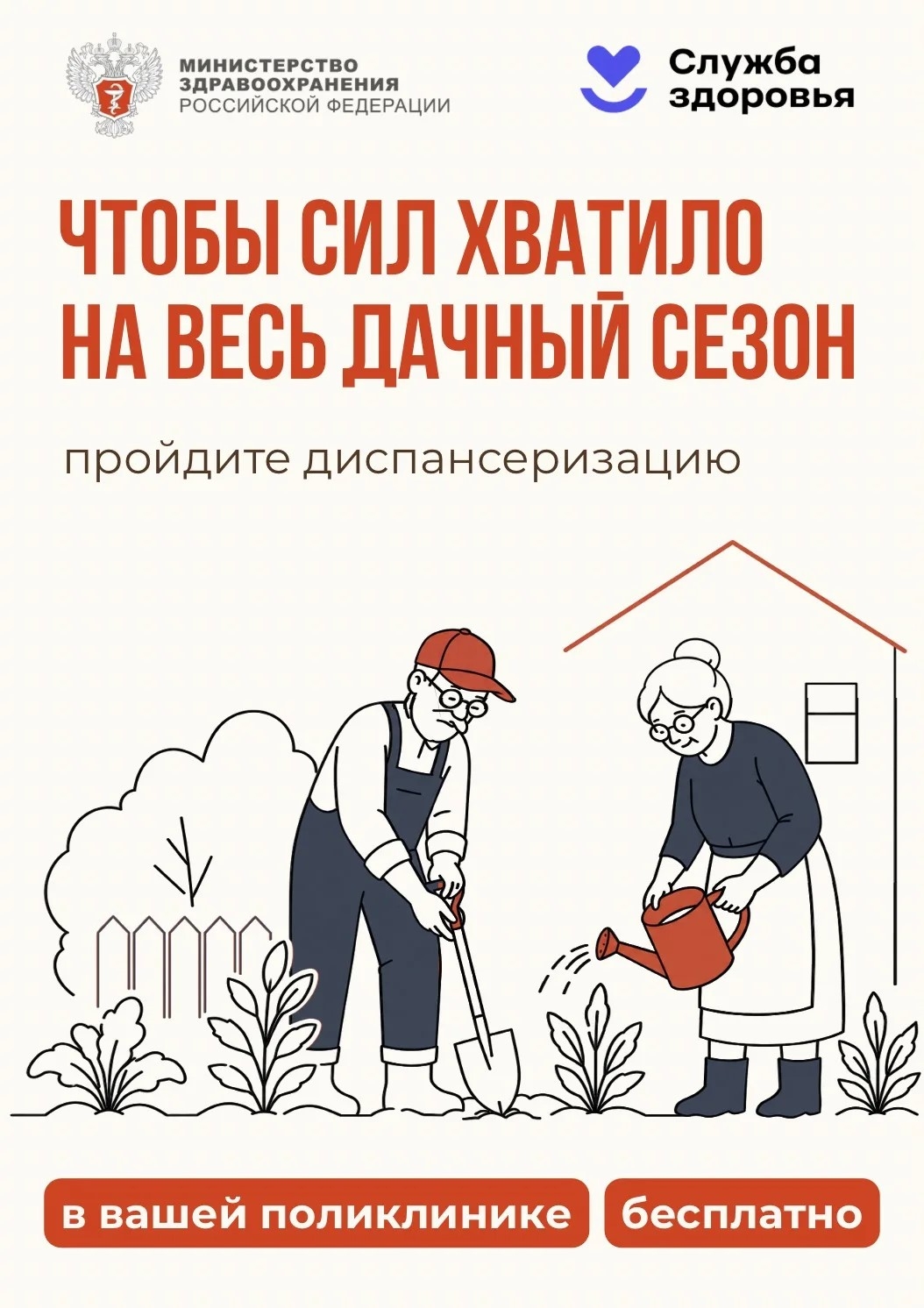 "Диспансеризация серебряного возраста"