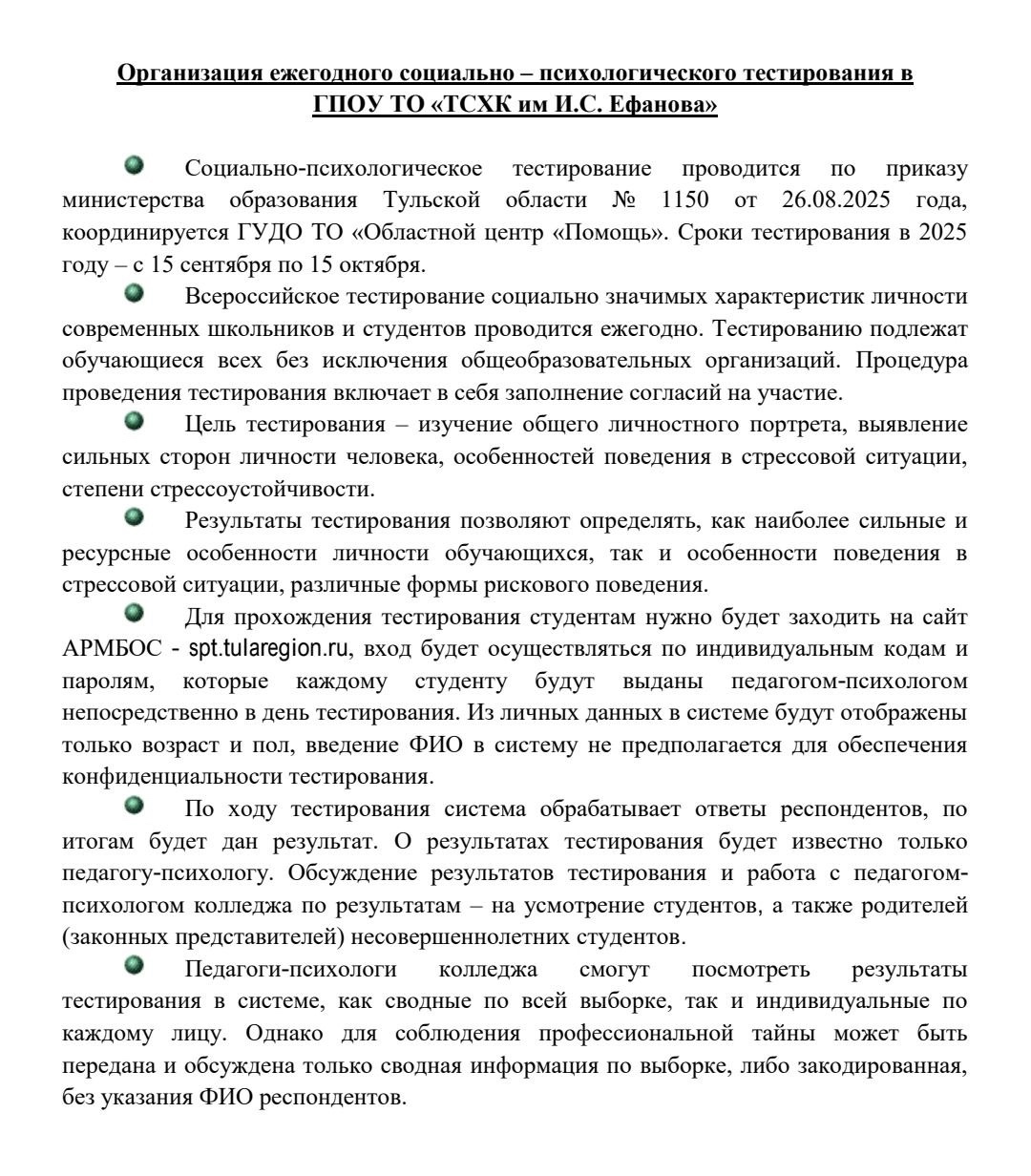 ✅ Психологическая служба представляет информацию о предстоящем социально-психологическом тестировани...