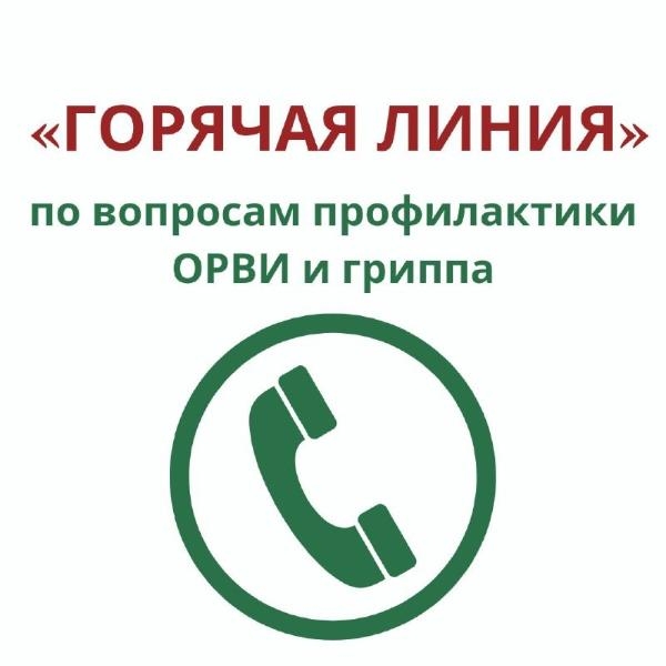 Внимание! «Горячая линия» по профилактике гриппа и ОРВИ 

Управление Роспотребнадзора по Тульской об...