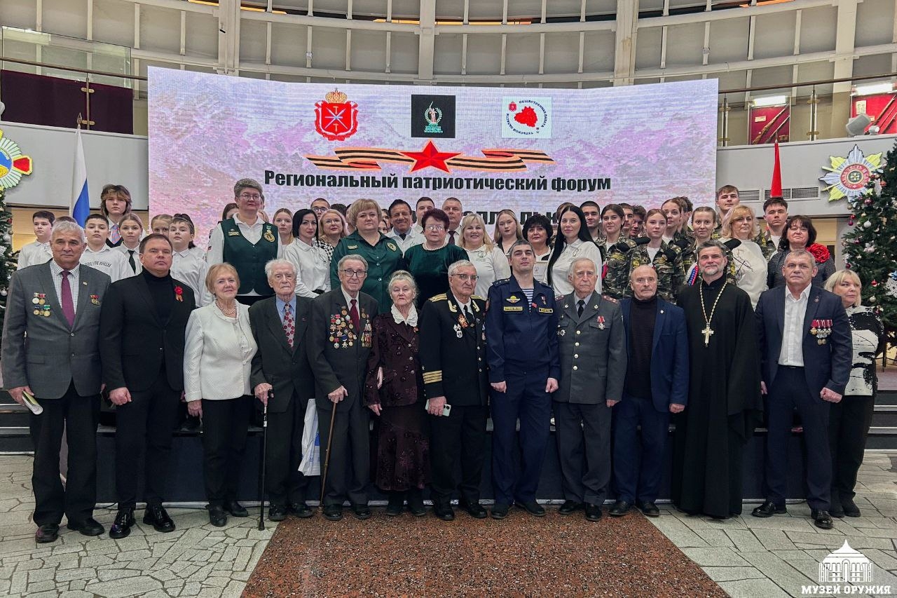🇷🇺22 декабря в музее оружия состоялся региональный патриотический форум «Из одного металла льют меда...